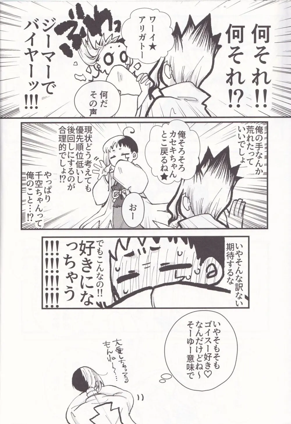 Spell On Me Page.9