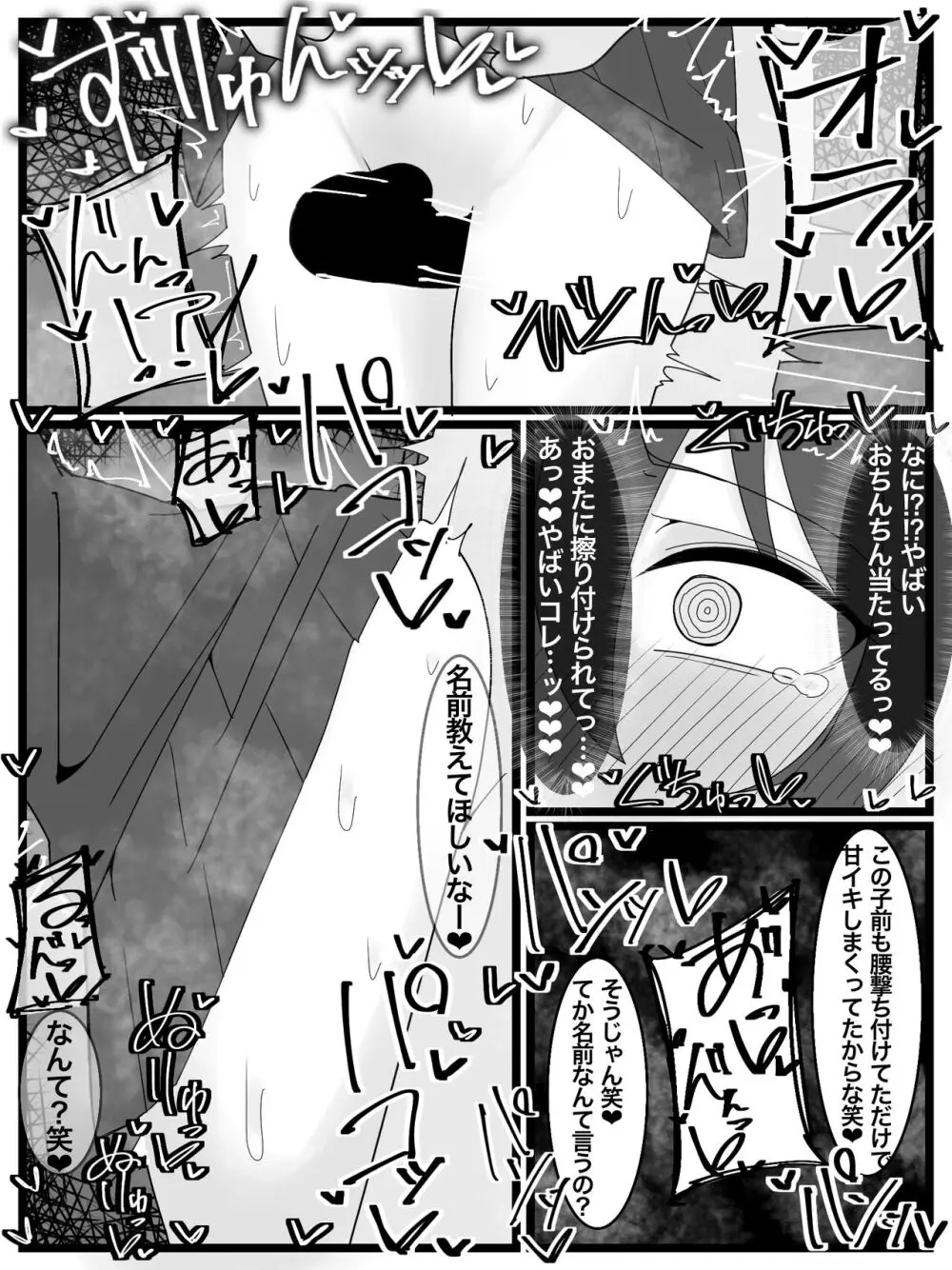 ぶっかけオフ会再参加希望! Page.20