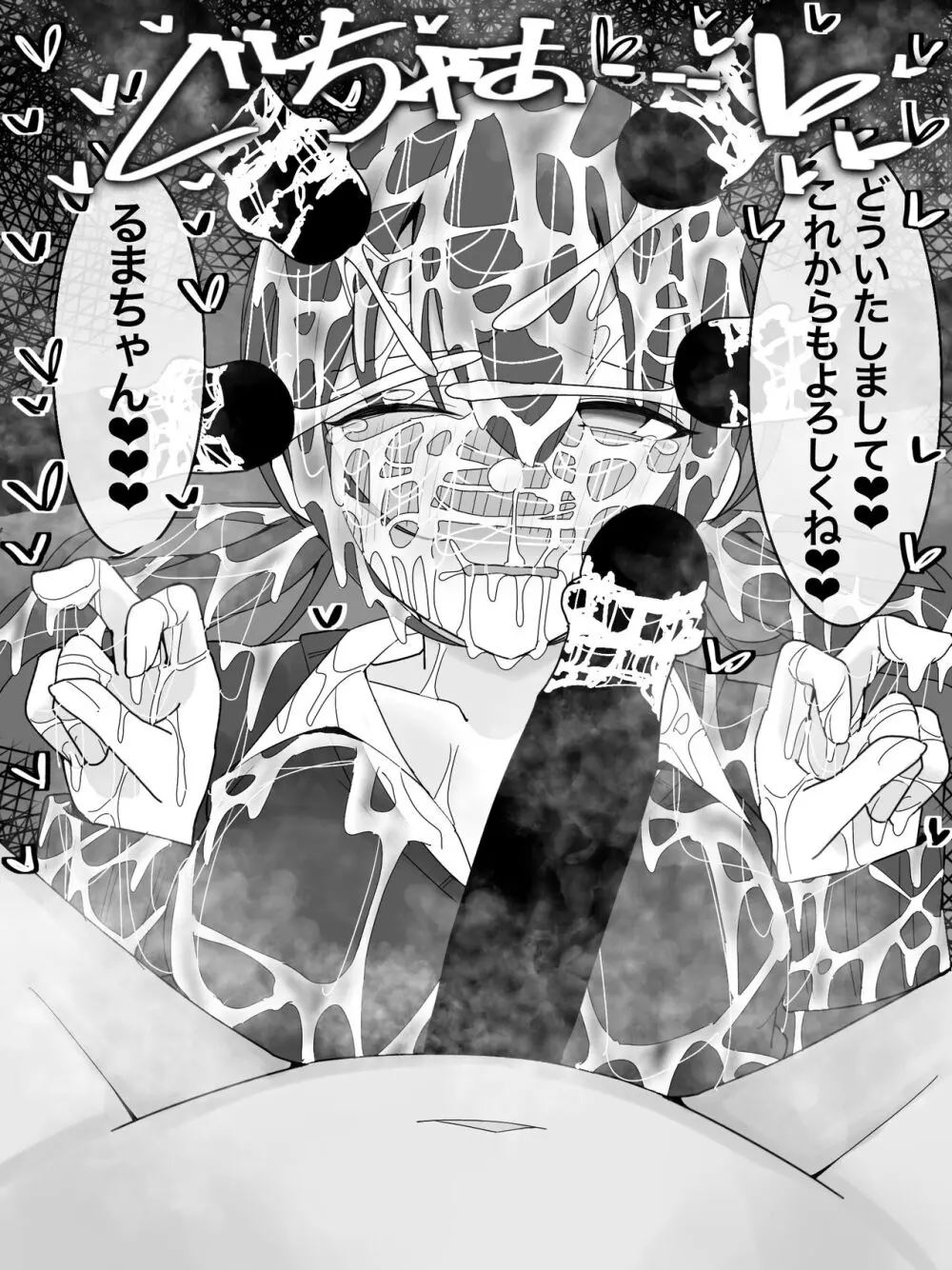 ぶっかけオフ会再参加希望! Page.25
