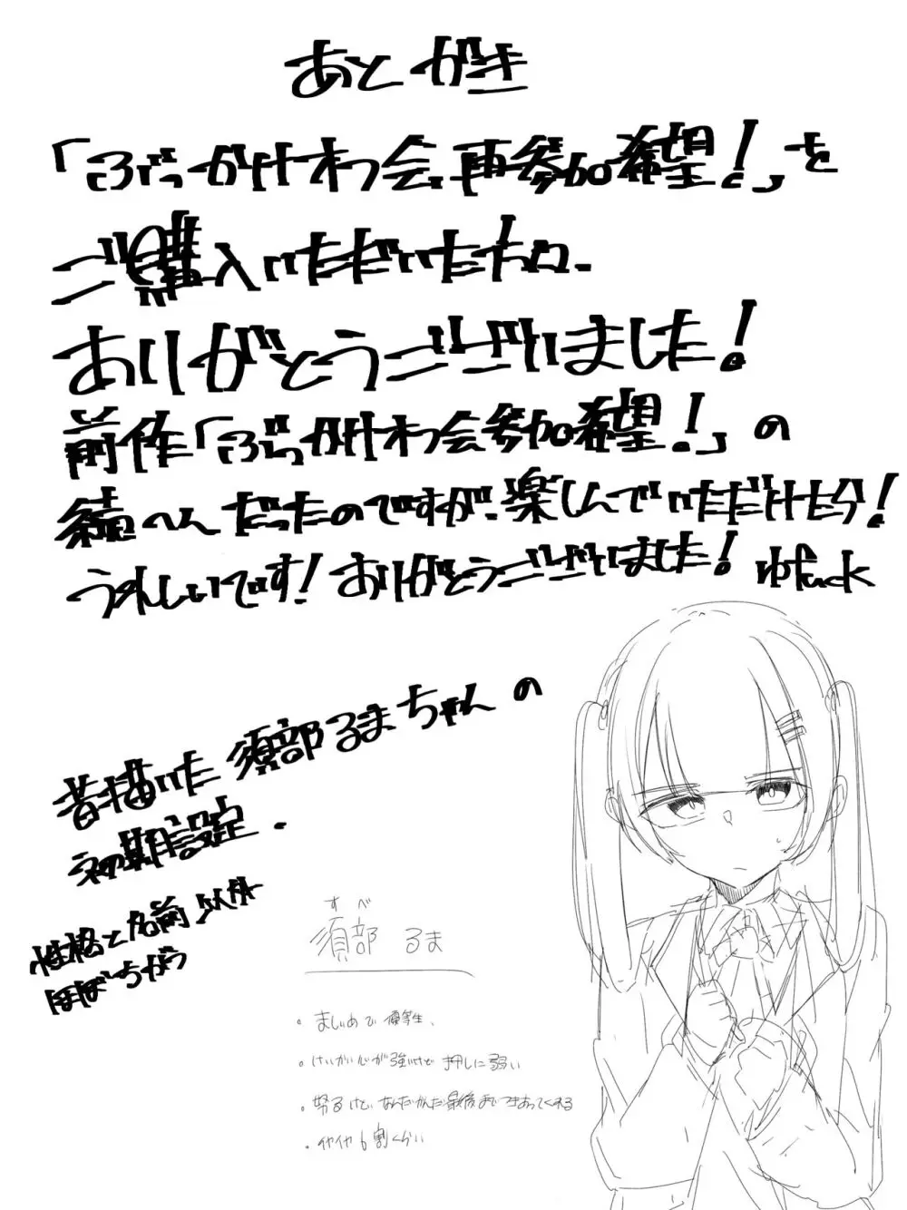 ぶっかけオフ会再参加希望! Page.27