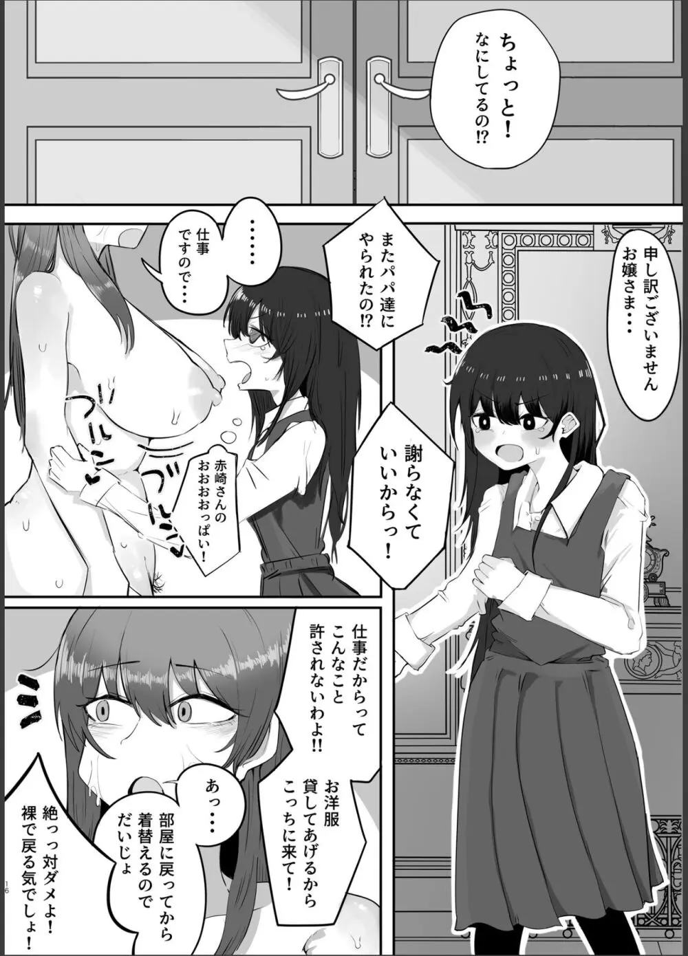 私はただの使用人ですから Page.16