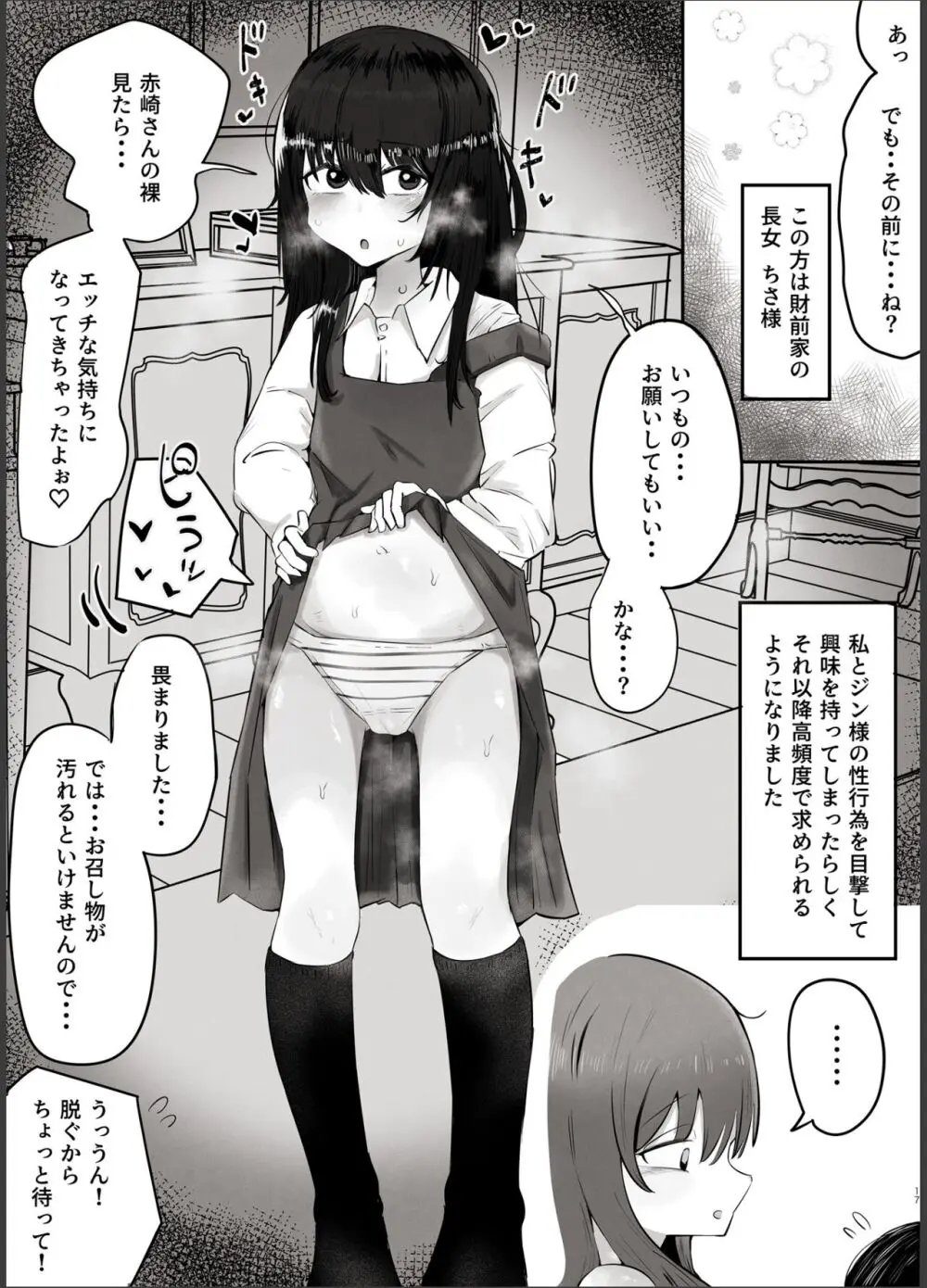私はただの使用人ですから Page.17
