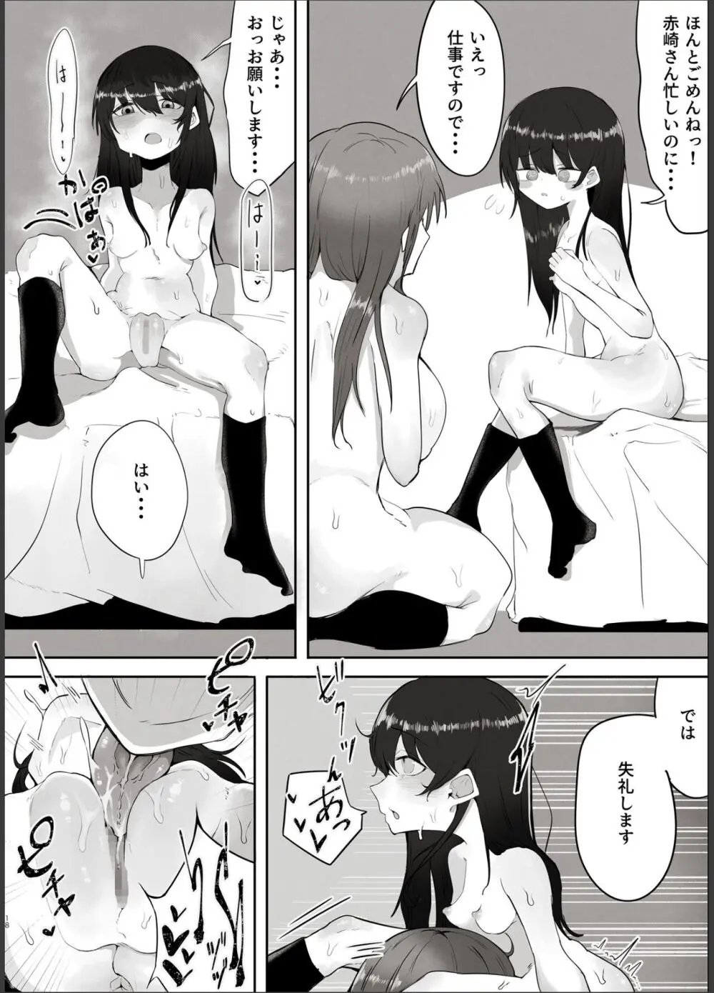 私はただの使用人ですから Page.18