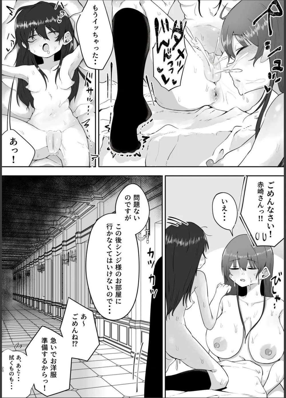 私はただの使用人ですから Page.20