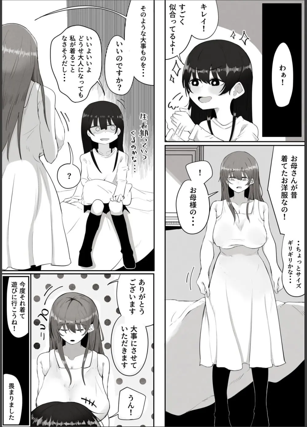 私はただの使用人ですから Page.21