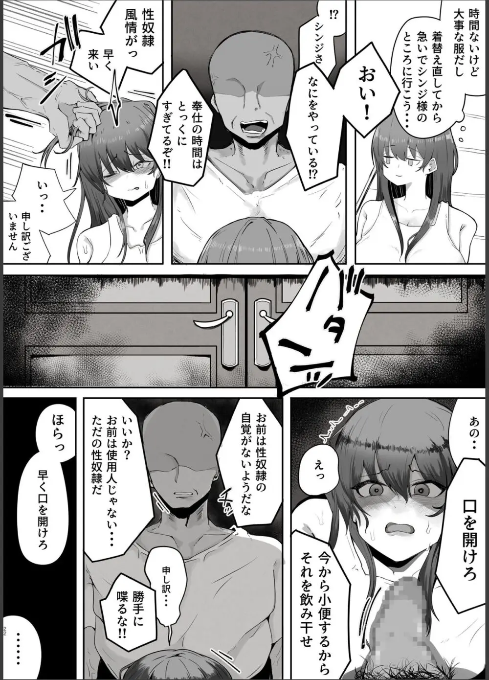 私はただの使用人ですから Page.22