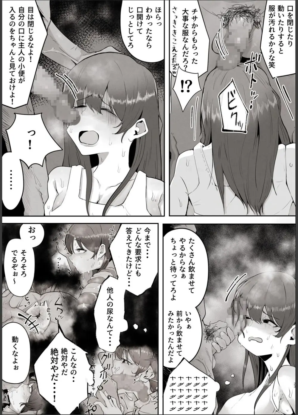 私はただの使用人ですから Page.23