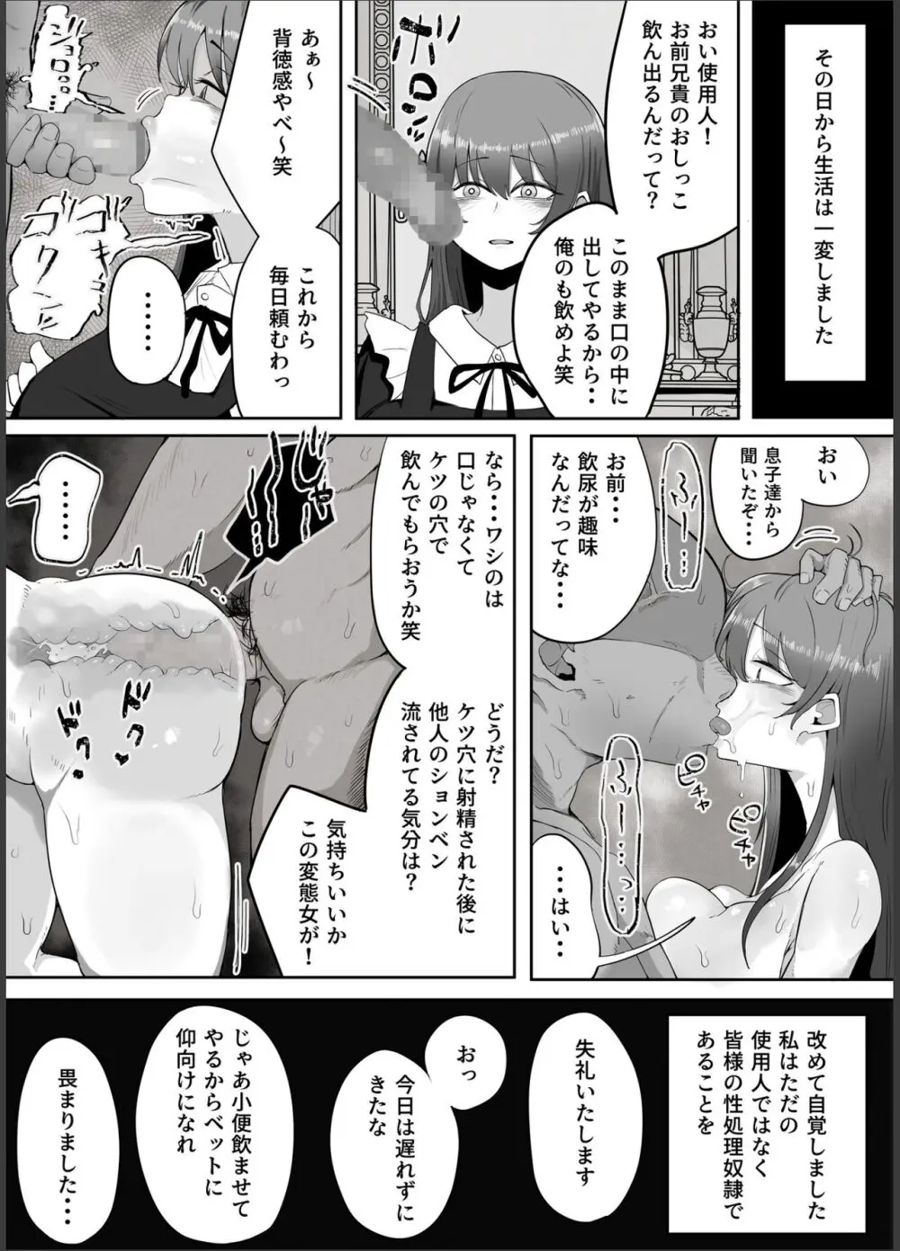 私はただの使用人ですから Page.26