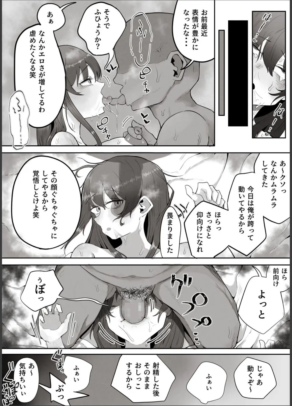 私はただの使用人ですから Page.32