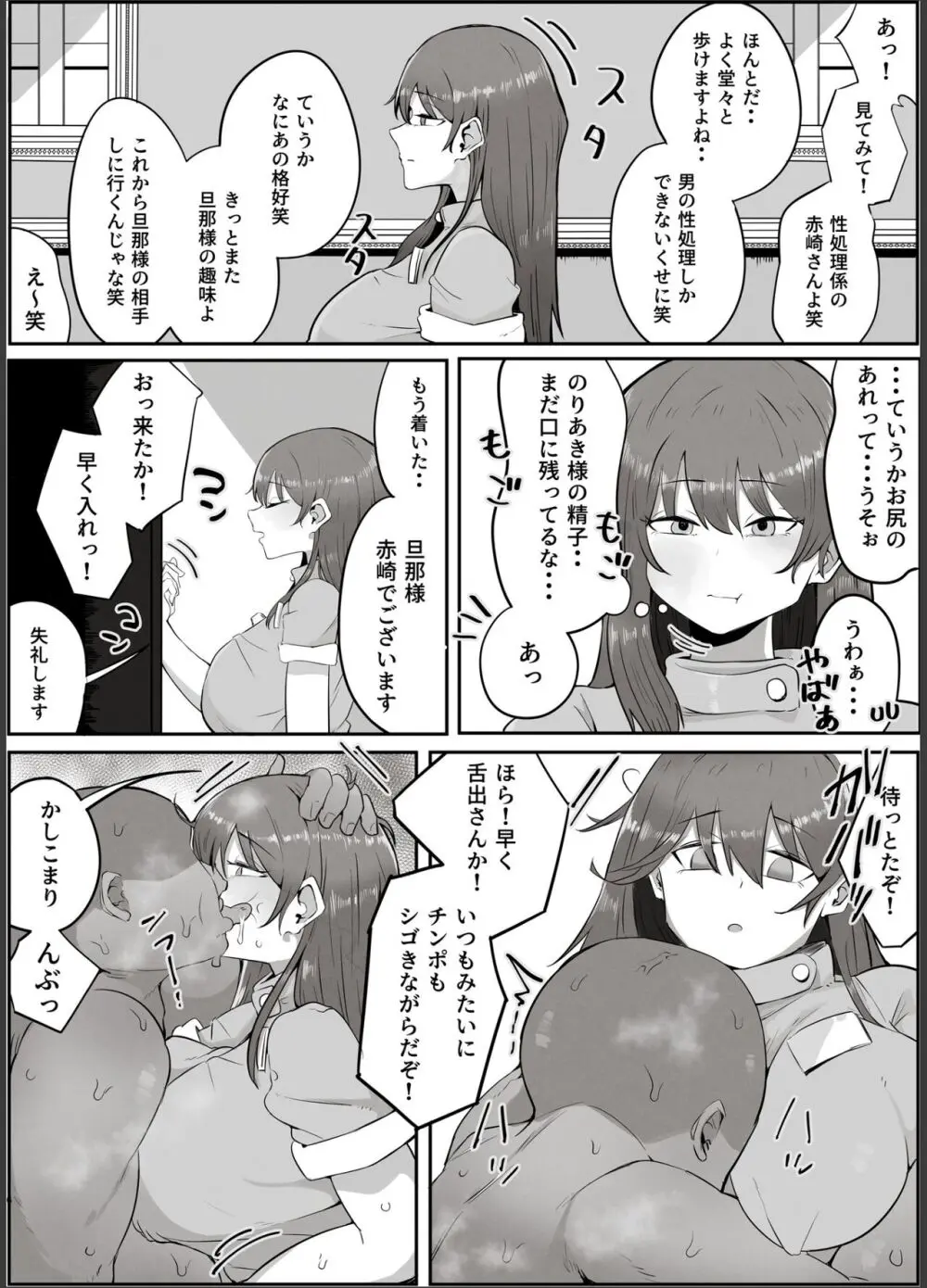 私はただの使用人ですから Page.6