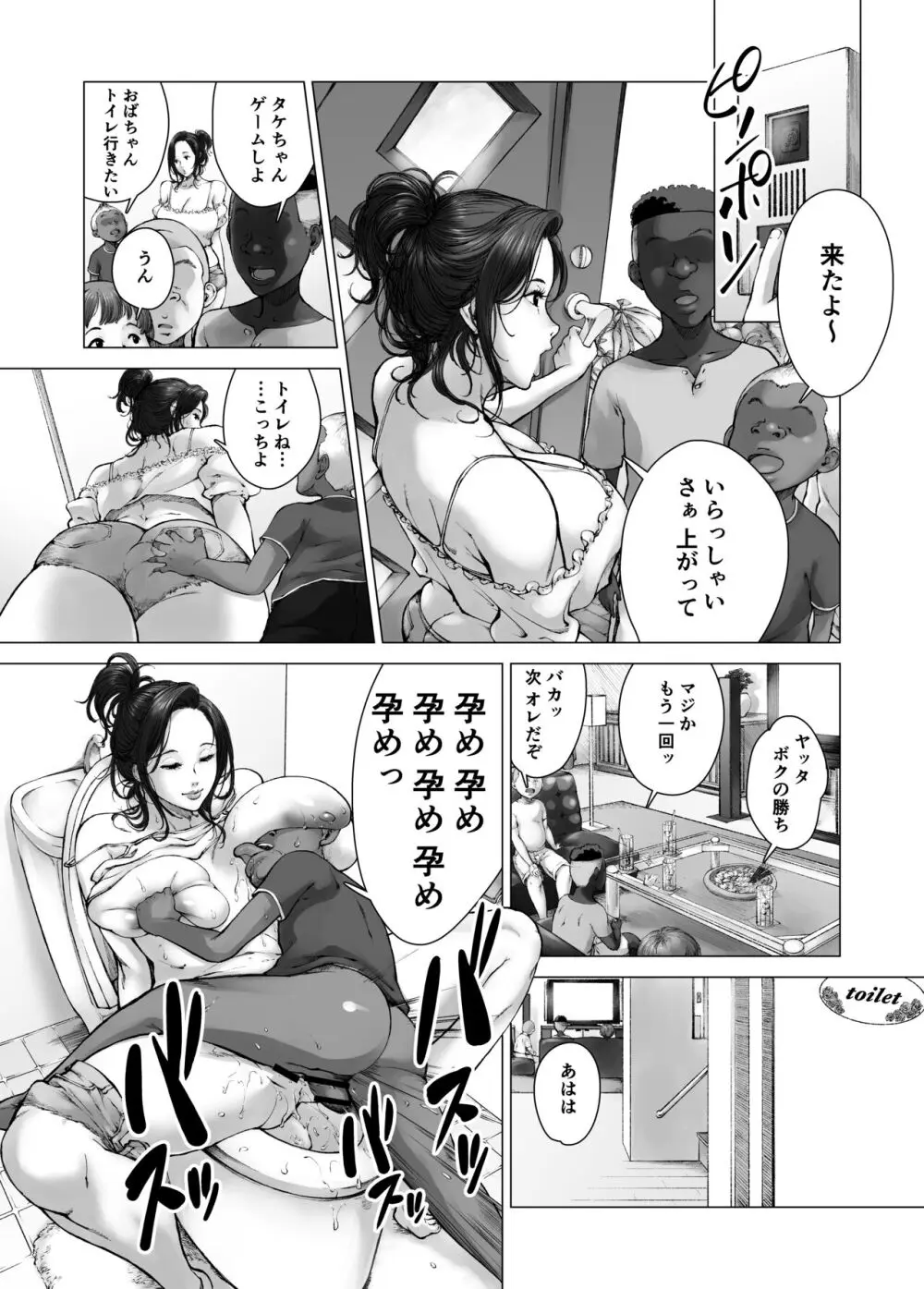 ママから始める肉便器性活 Page.20