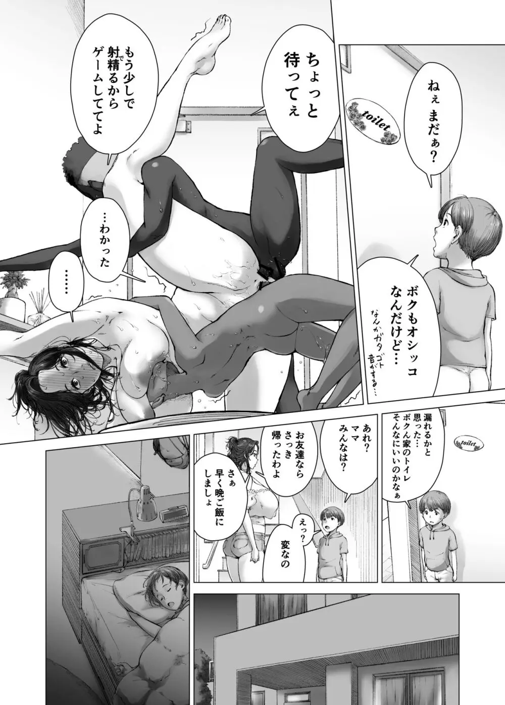 ママから始める肉便器性活 Page.22