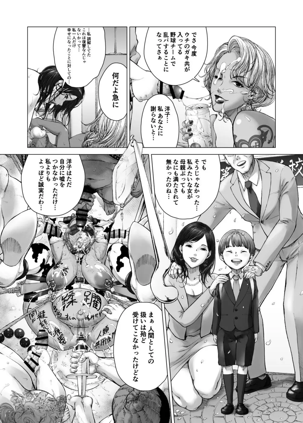 ママから始める肉便器性活 Page.24
