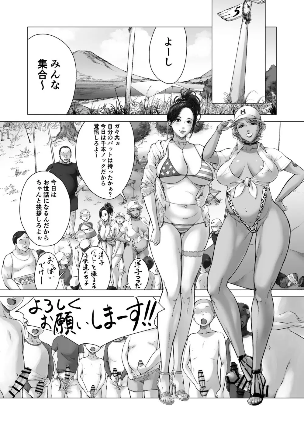 ママから始める肉便器性活 Page.26