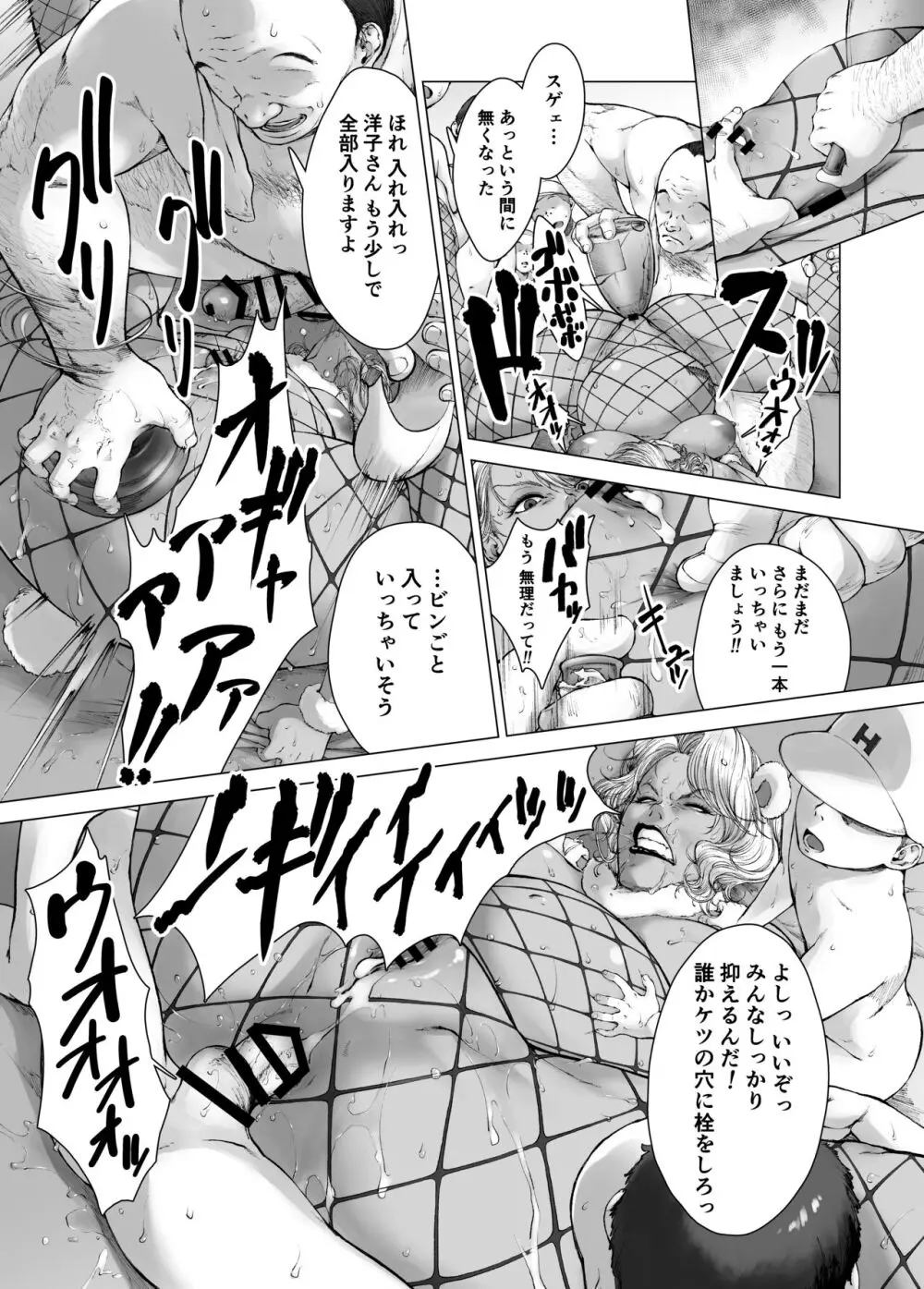 ママから始める肉便器性活 Page.32