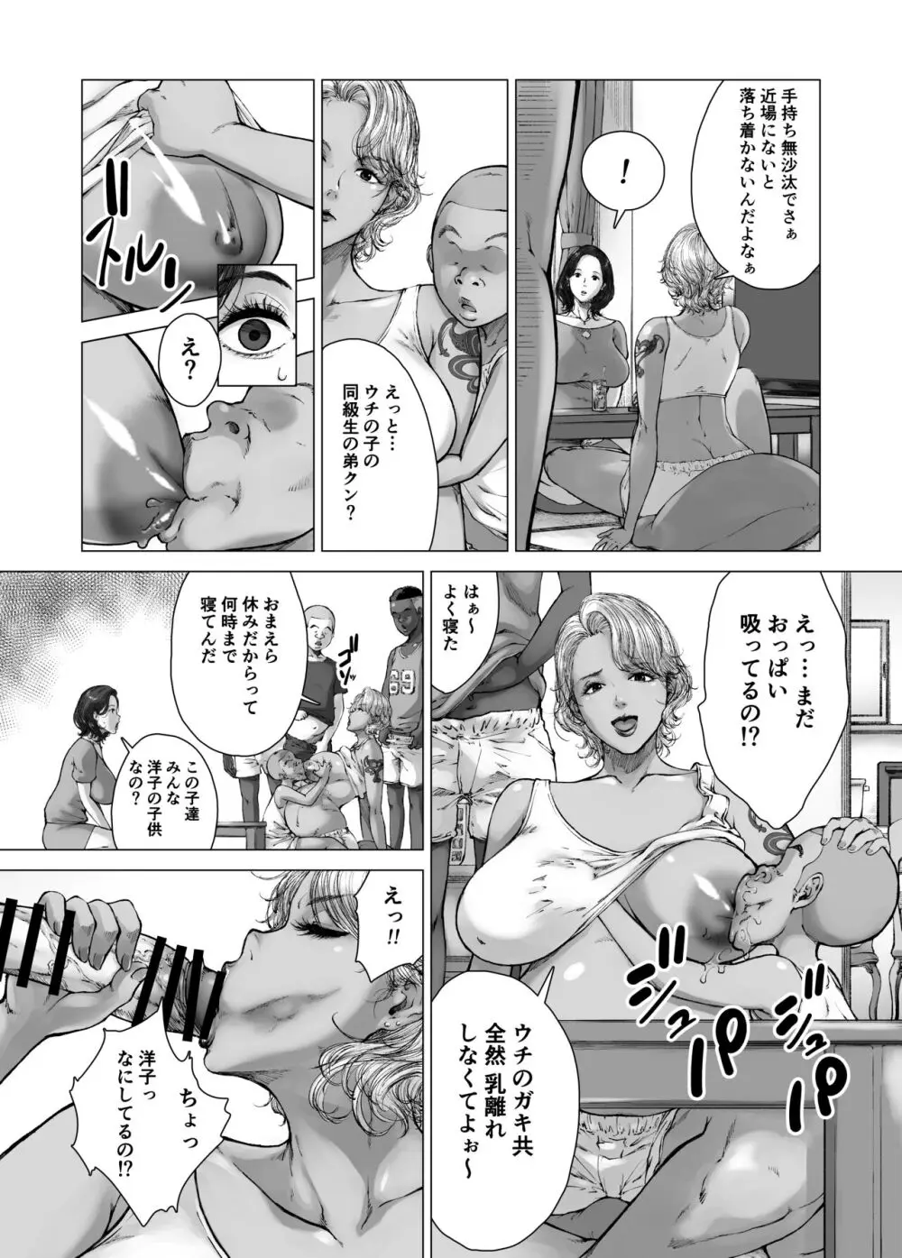 ママから始める肉便器性活 Page.6
