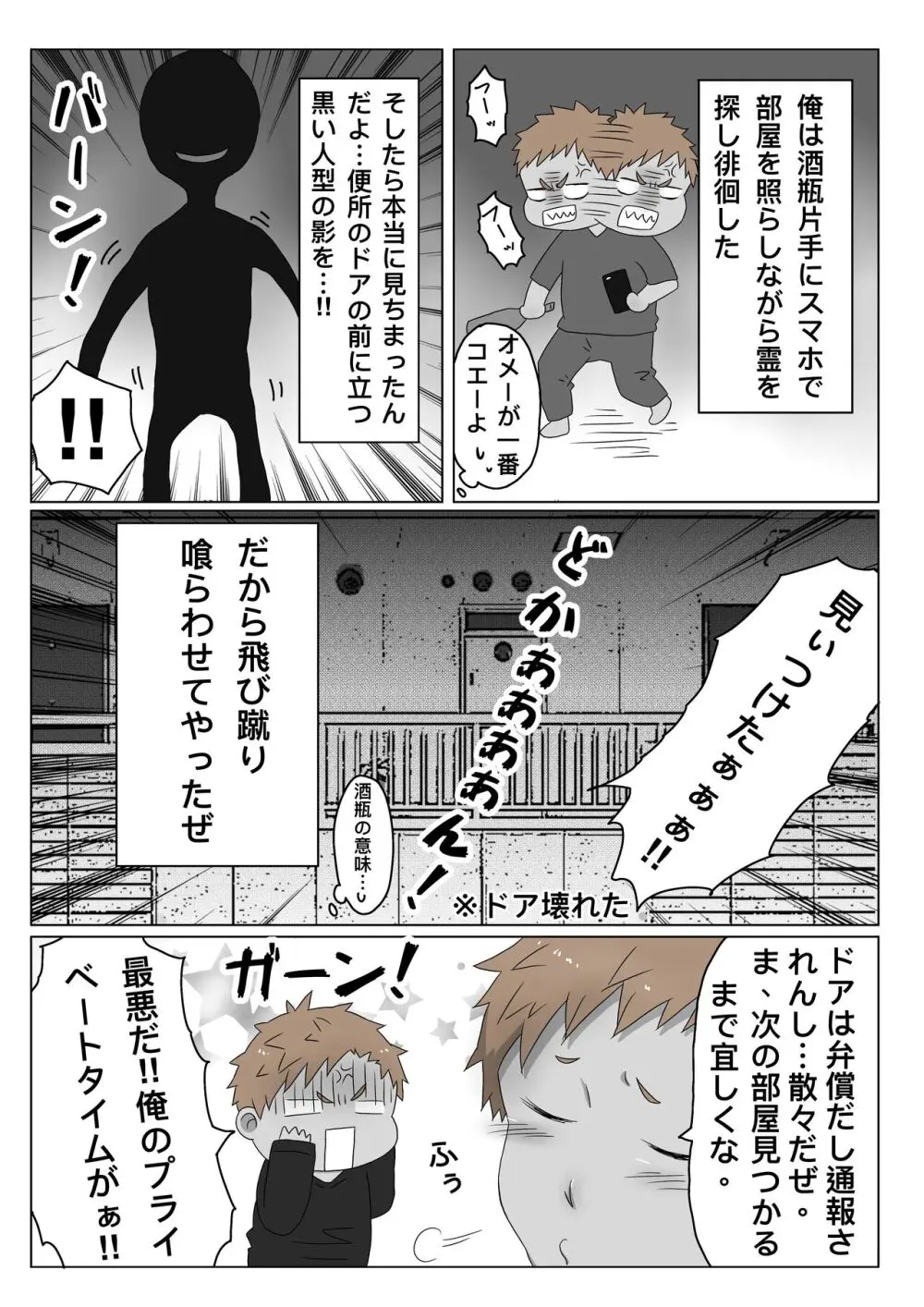 ごろた - 自家発電少年 Page.5