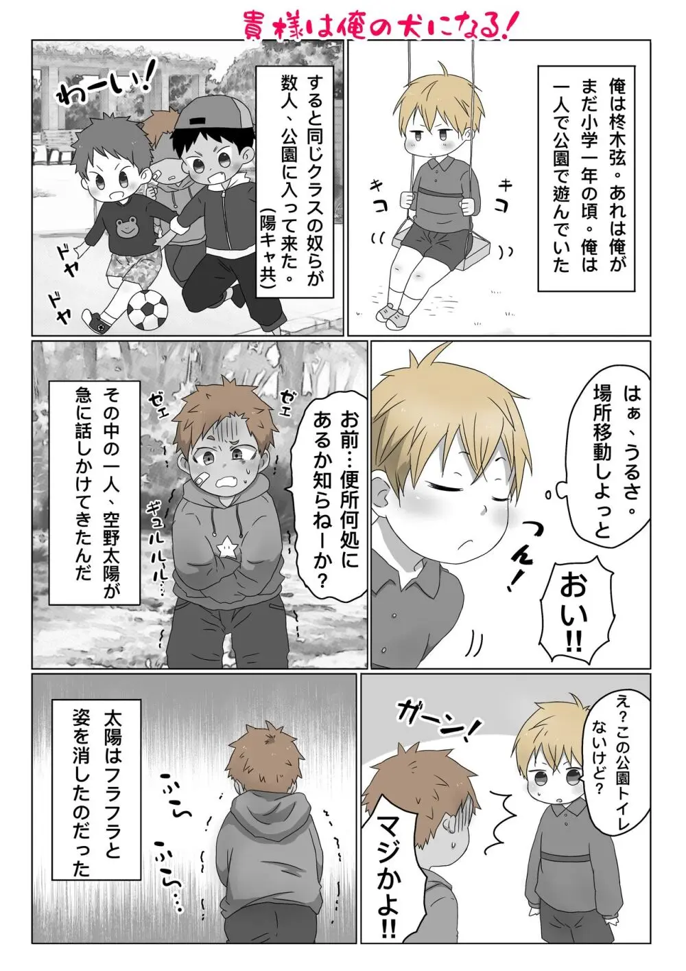 ごろた - 自家発電少年 Page.6
