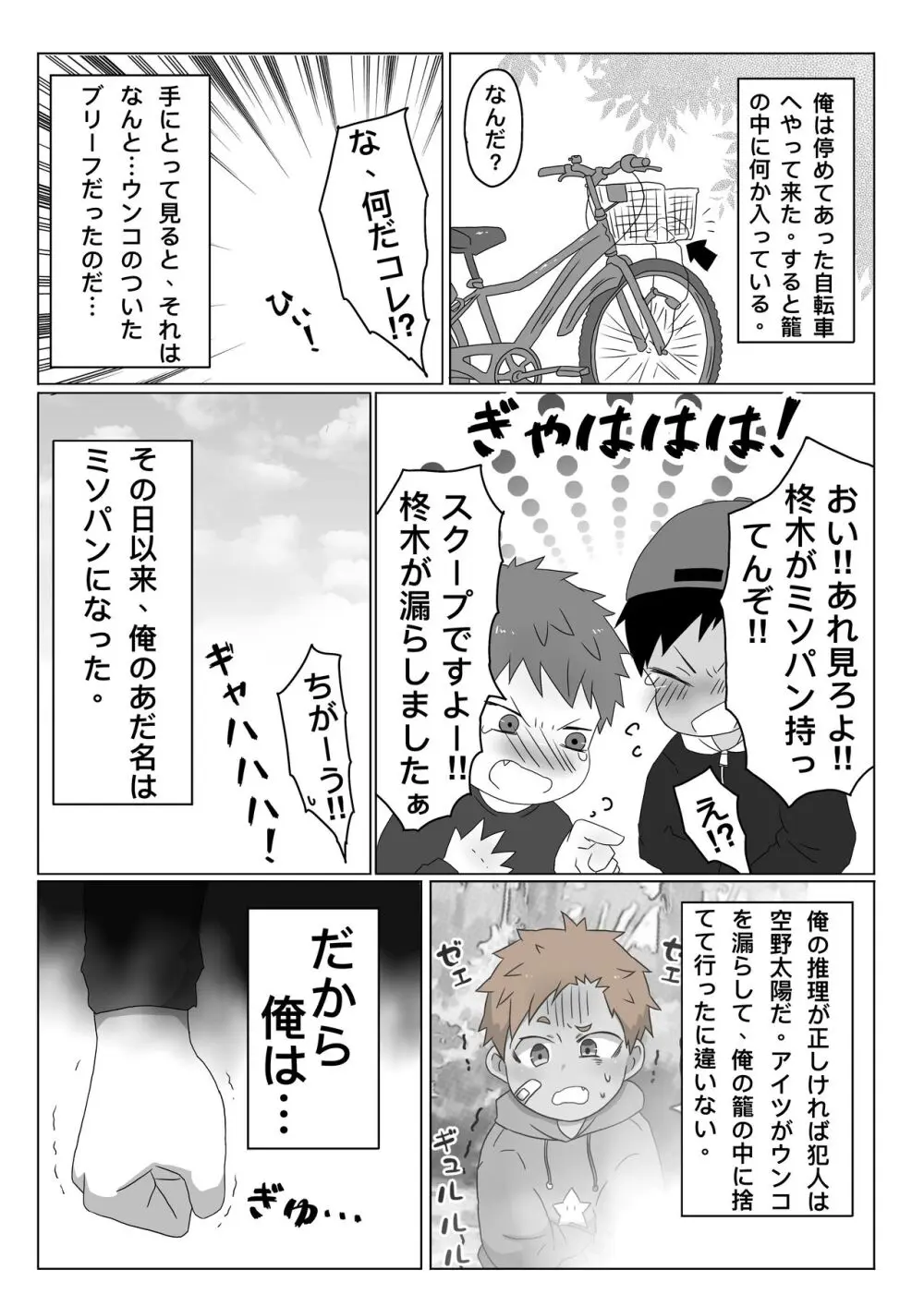 ごろた - 自家発電少年 Page.7