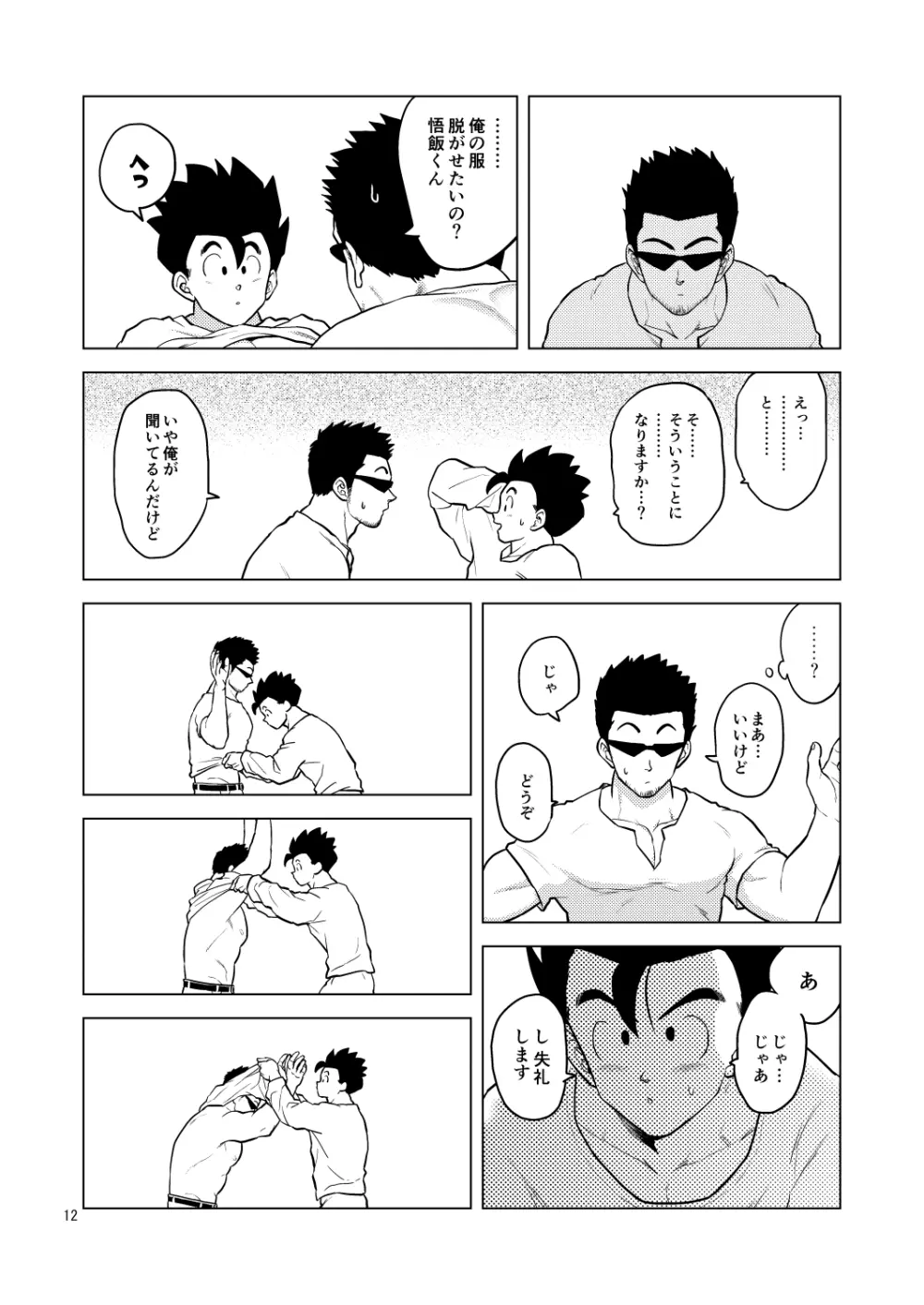 Gohan o Taberu Hon 4 Page.12