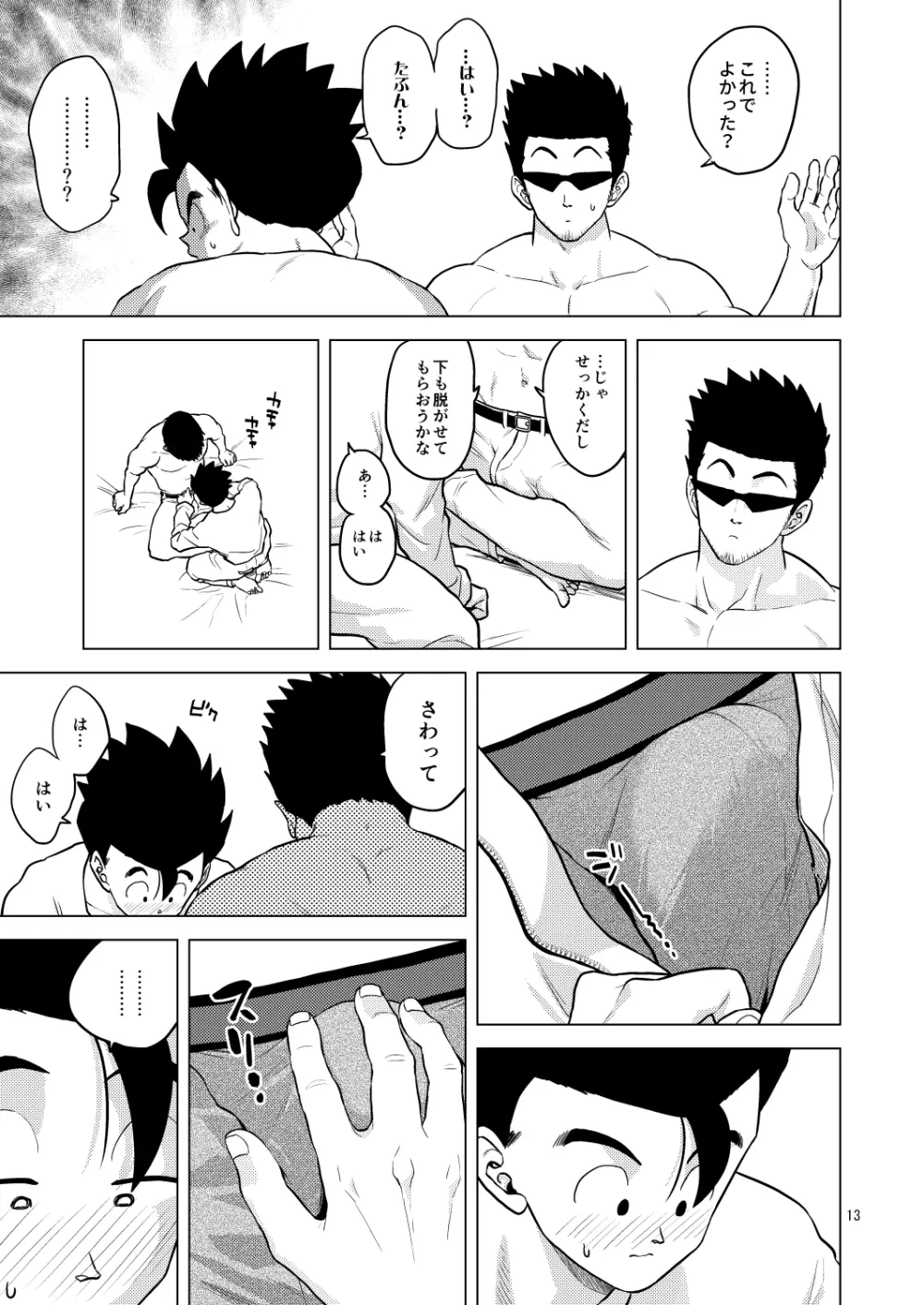 Gohan o Taberu Hon 4 Page.13
