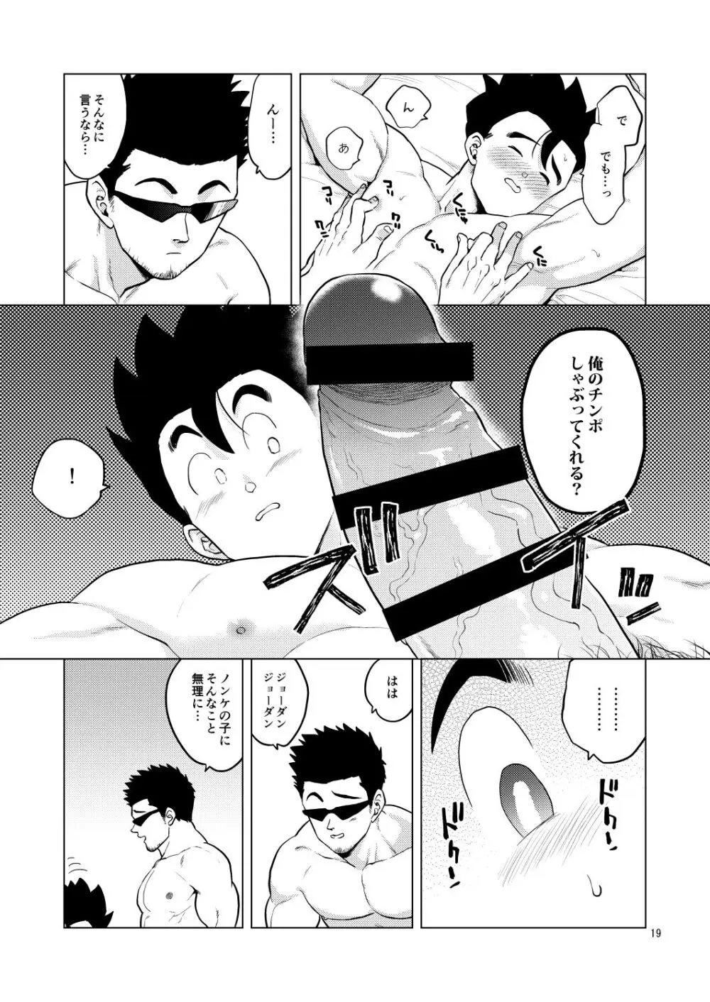 Gohan o Taberu Hon 4 Page.19
