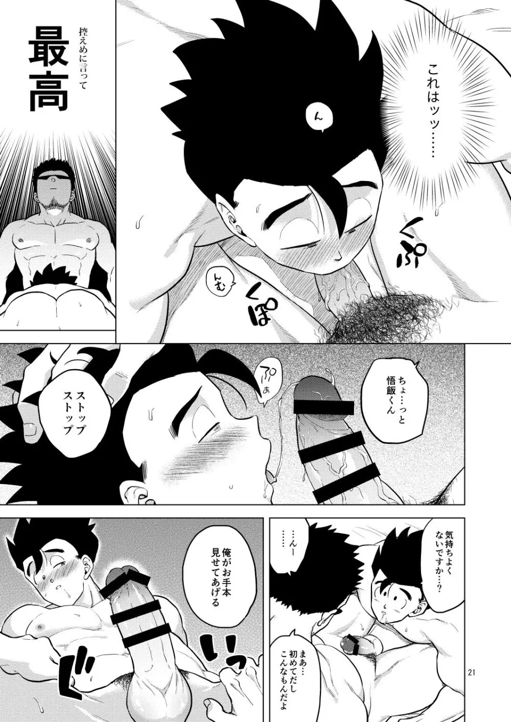 Gohan o Taberu Hon 4 Page.21