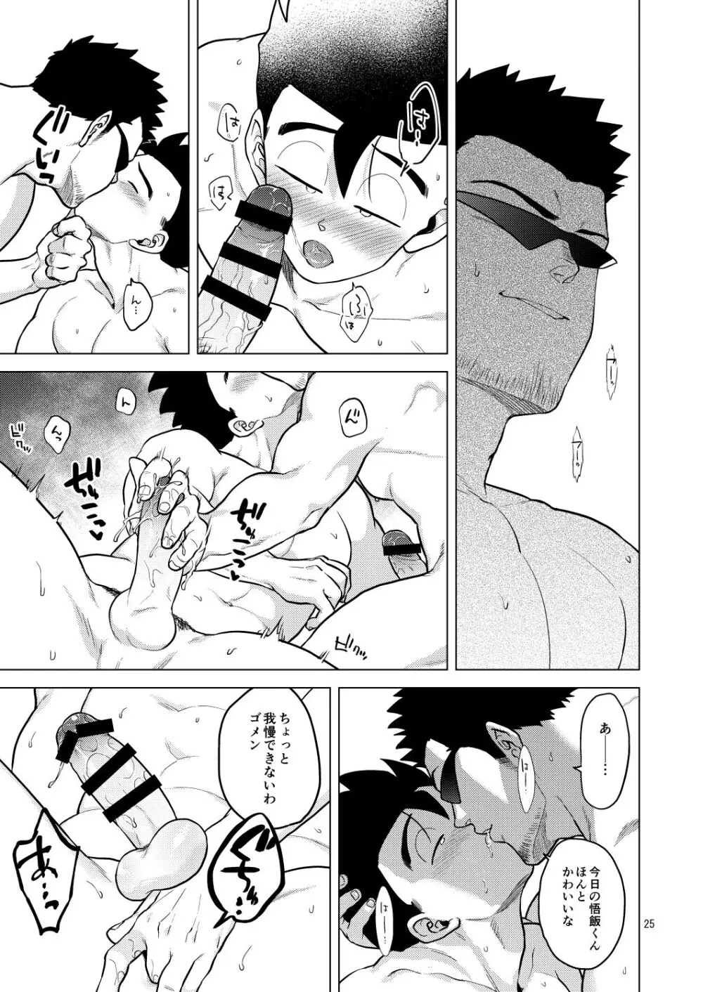 Gohan o Taberu Hon 4 Page.25