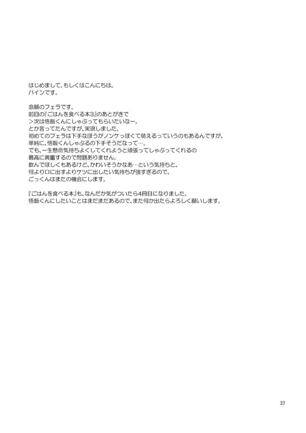 Gohan o Taberu Hon 4 Page.37