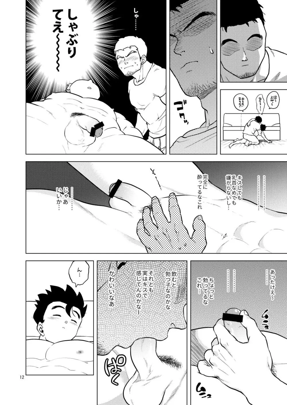 Shuchi Nikukan Page.13