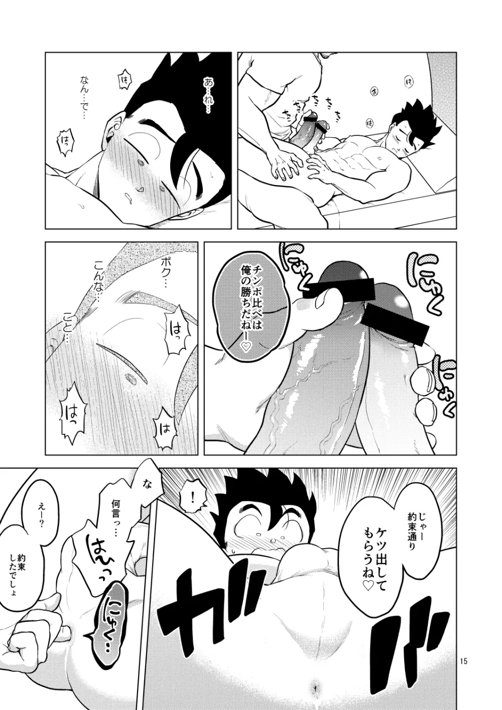 Shuchi Nikukan Page.16