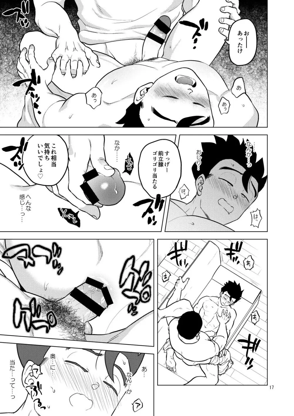 Shuchi Nikukan Page.18