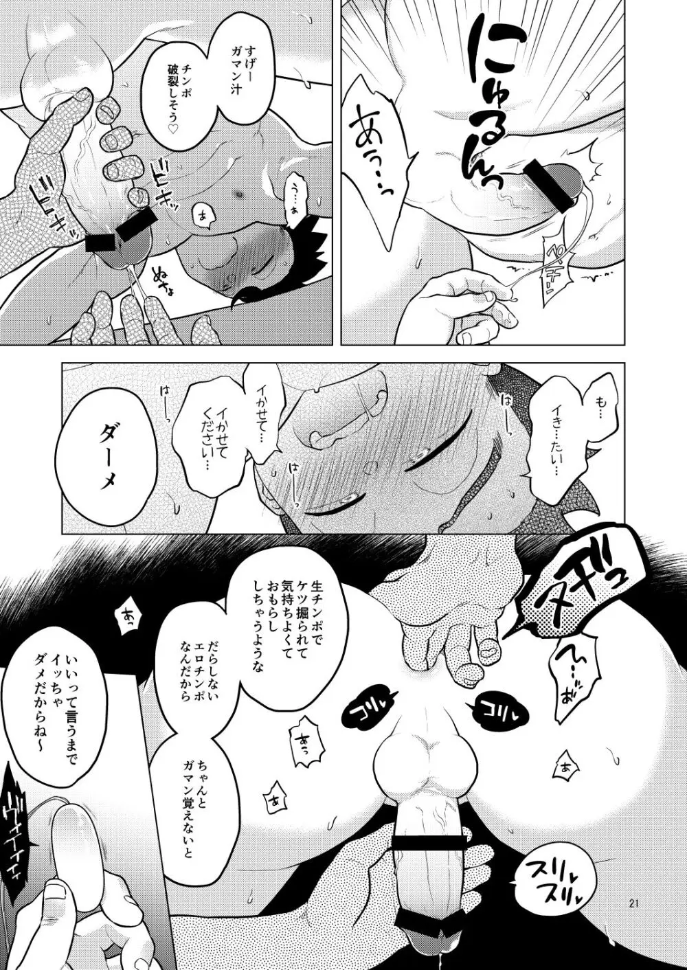 Shuchi Nikukan Page.22