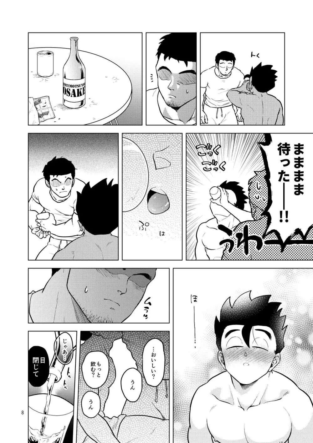 Shuchi Nikukan Page.9