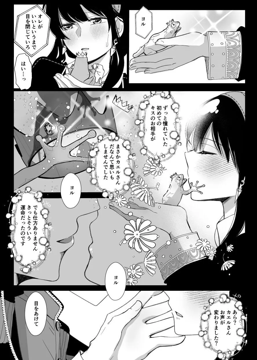 夢からさめても Page.10