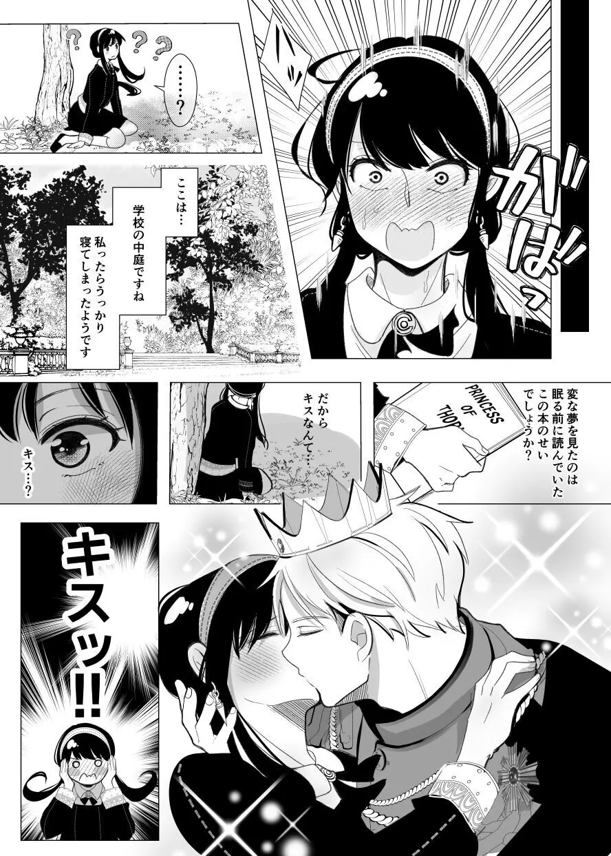 夢からさめても Page.12