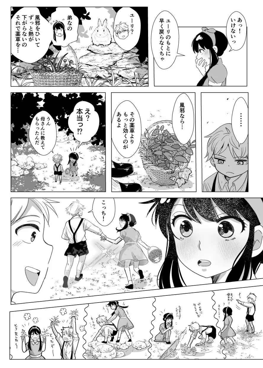 夢からさめても Page.17