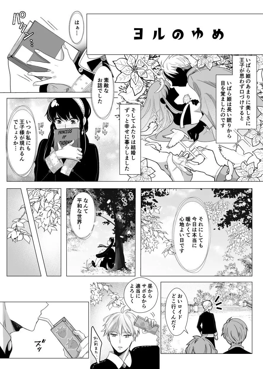 夢からさめても Page.2