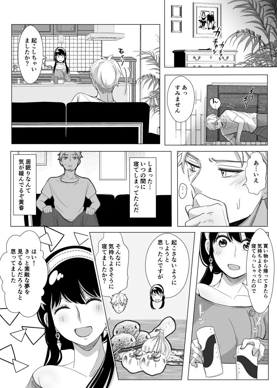 夢からさめても Page.20