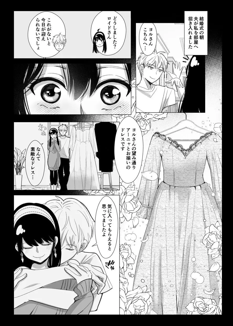 夢からさめても Page.26