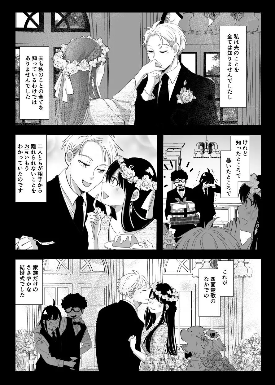 夢からさめても Page.28