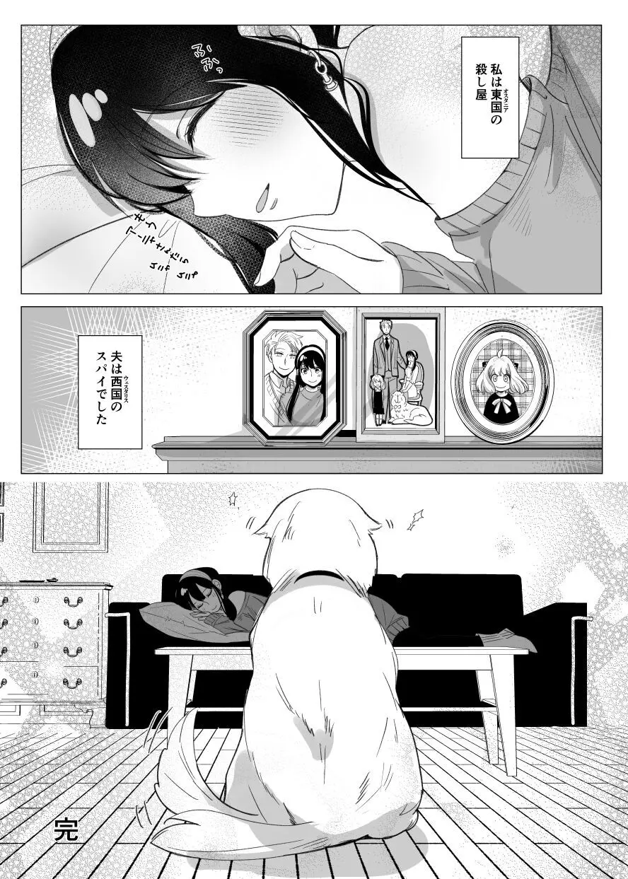 夢からさめても Page.29