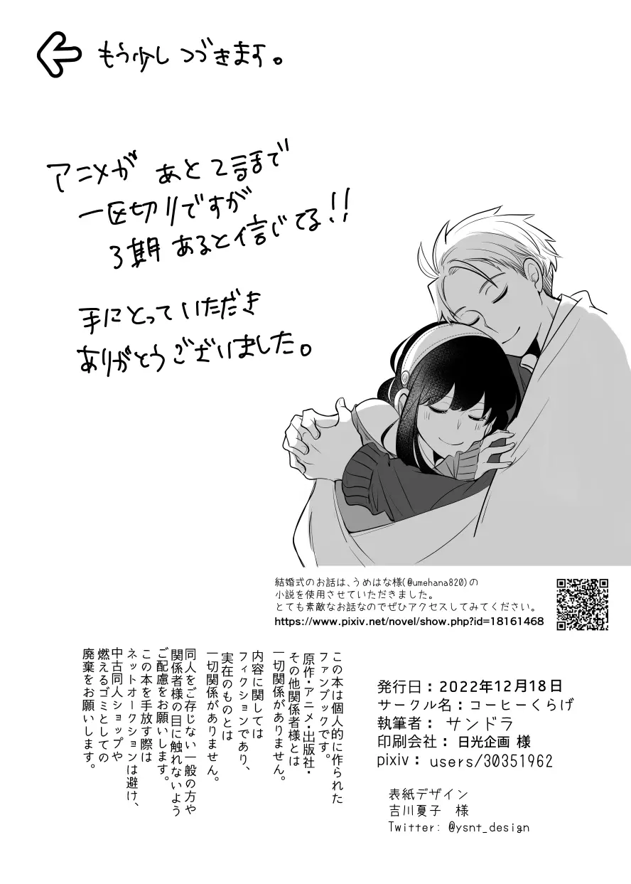 夢からさめても Page.30