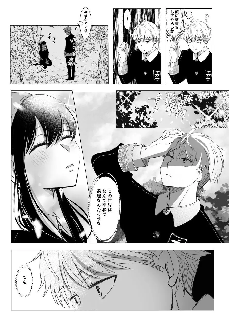 夢からさめても Page.4