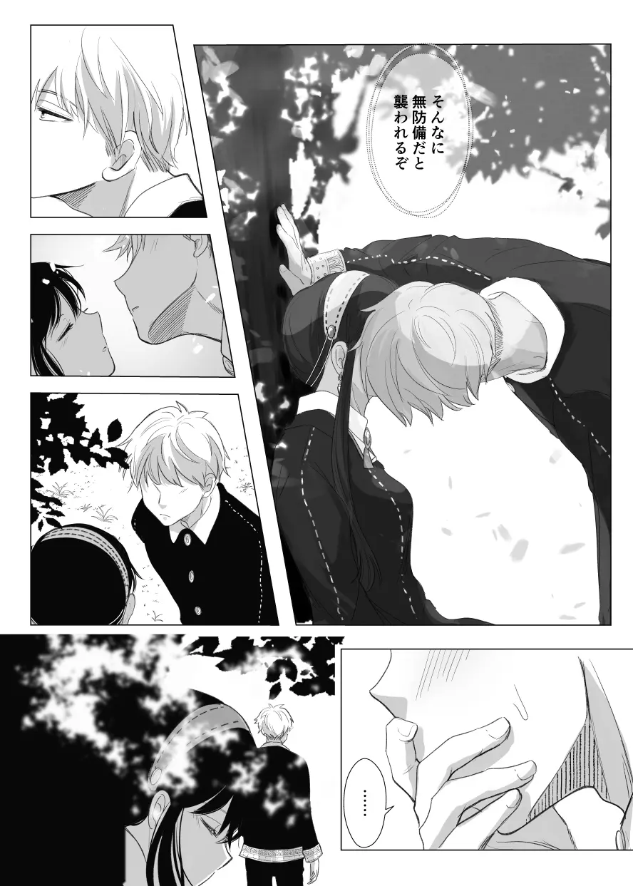 夢からさめても Page.5