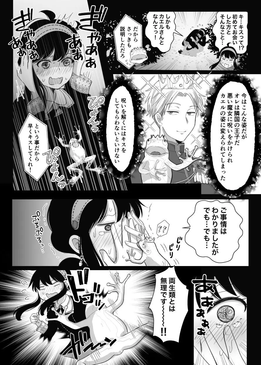 夢からさめても Page.8