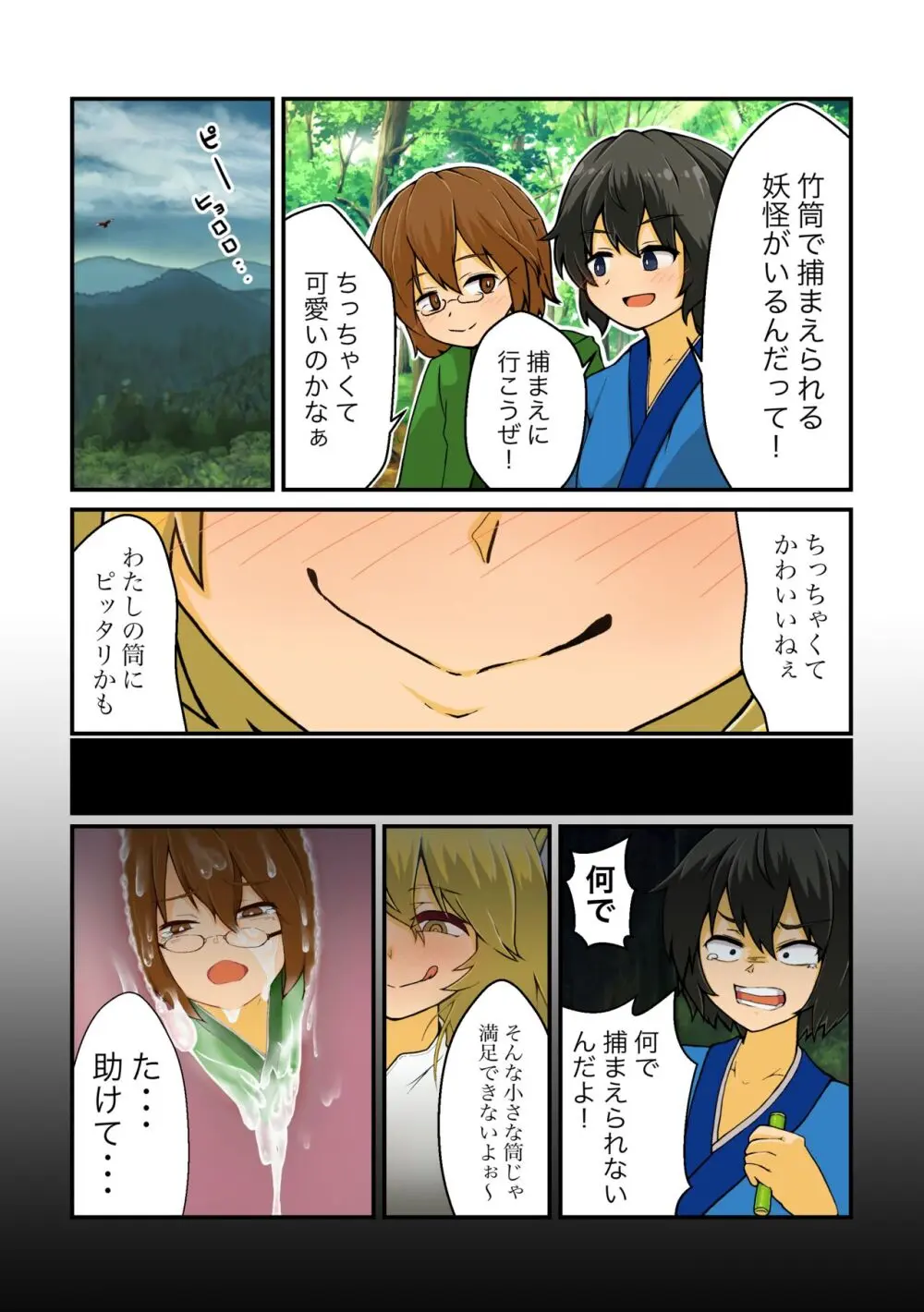 菅牧典の管に丸呑みされるお話