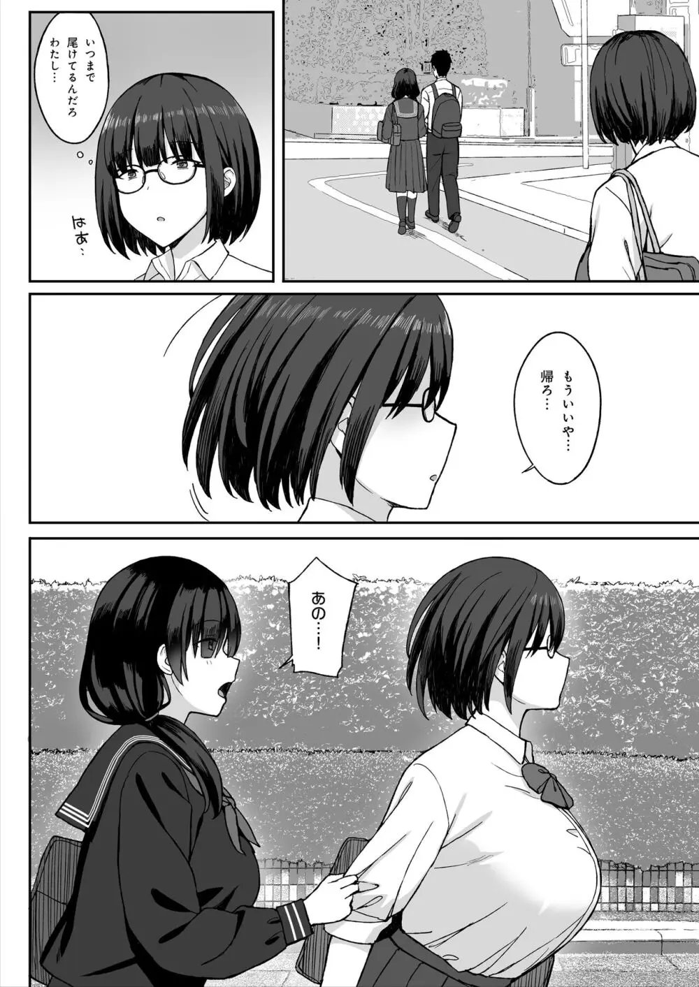 地味巨乳のストーカー女に告白されたのでヤりまくってみた話2 Page.10