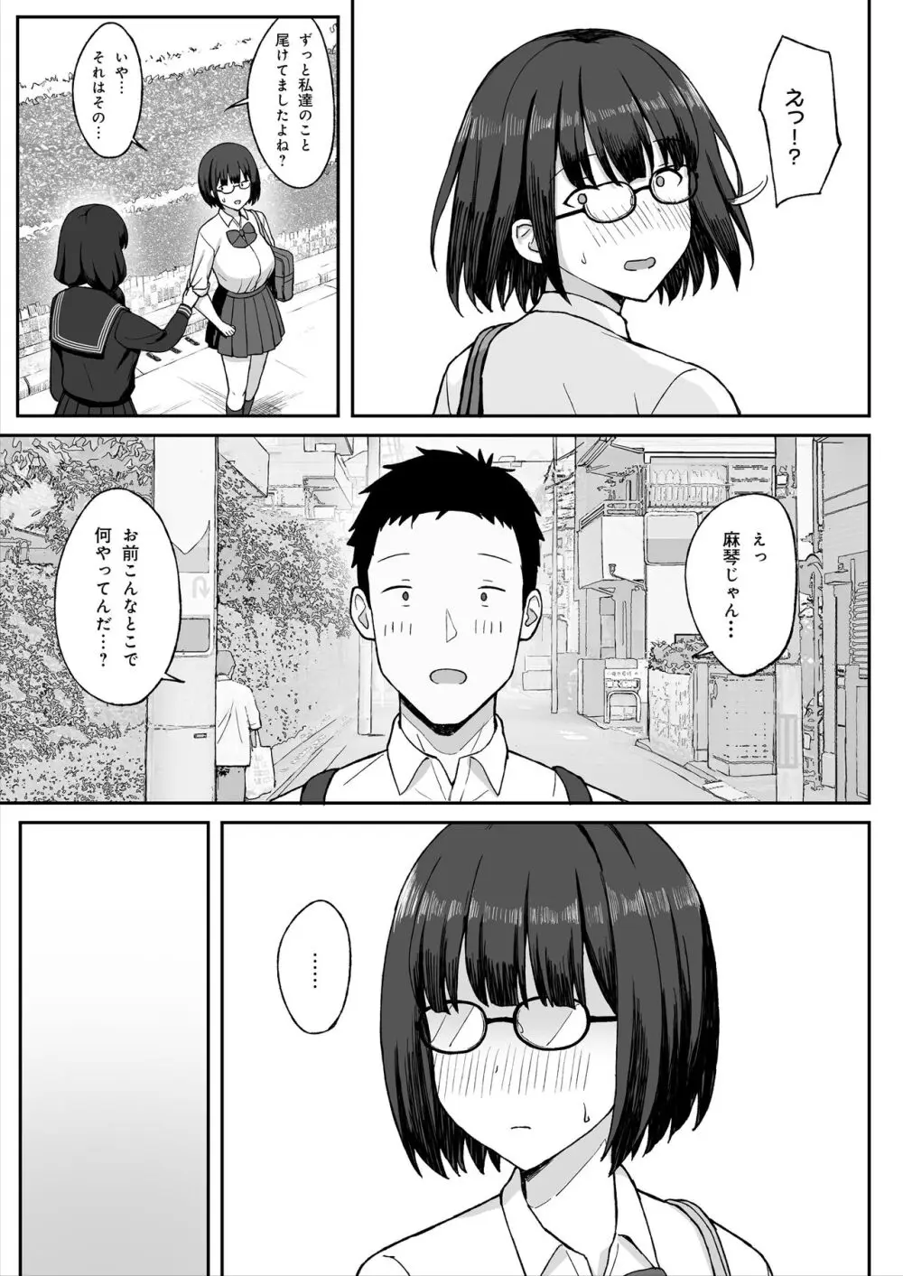 地味巨乳のストーカー女に告白されたのでヤりまくってみた話2 Page.11