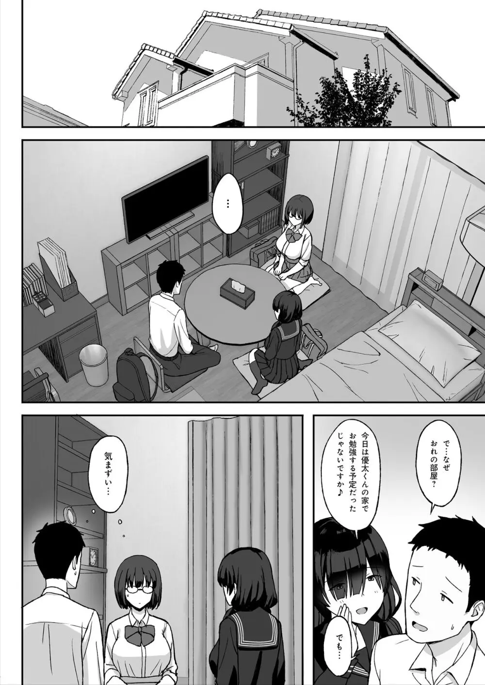 地味巨乳のストーカー女に告白されたのでヤりまくってみた話2 Page.12